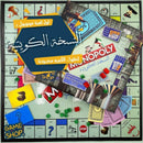 Monopoly (Kuwaiti Edition)