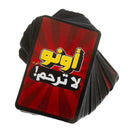 Uno (No Mercy)